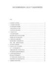 2025洗碗机耗材本土化生产与成本控制优化.docx