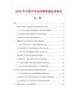 2026年中国汽车电线管数据监测报告.docx