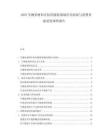 2025生物基材料在纺织服装领域应用拓展与消费者接受度调查报告.docx
