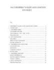 2025生物基聚酰胺产业化进程与纺织行业绿色转型研究分析报告.docx