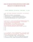 2026四川现代种业集团水稻育种岗位招聘人数调整笔试历年参考题库附带答案详解.docx