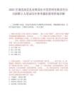 2025甘肃迭部县扎尕那景区开发管理有限责任公司招聘3人笔试历年参考题库附带答案详解.docx