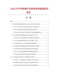 2026年中国弹簧式负载放散阀数据监测报告.docx