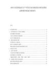 2025突尼斯家纺生产开发行业市场需求分析及国际品牌投资规划分析报告.docx