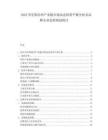 2025突尼斯纺织产业链市场动态供需平衡分析及品牌企业发展规划探讨.docx