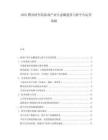 2025腾讯研究院游戏产业生态圈建设与跨平台运营策略.docx