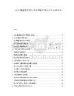2025蜂蜜敷料剂行业反垄断合规与公平竞争审查.docx