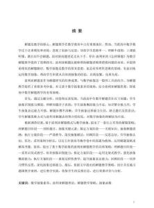 基于数学抽象素养的波利亚解题教学研究