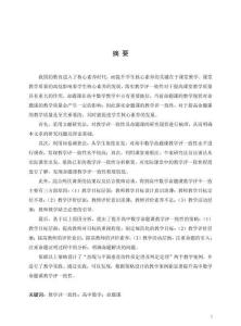 基于教学评一致性的高中数学命题课教学实践研究