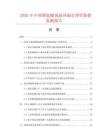 2026年中国聚氨酯保温预制直埋管数据监测报告.docx