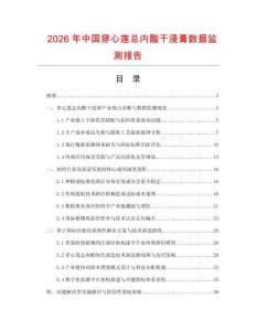2026年中国穿心莲总内酯干浸膏数据监测报告.docx
