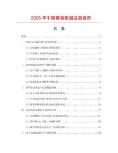 2026年中国唇刷数据监测报告.docx