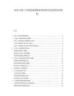 2025巴西工业制造领域现状供需研究及投资前景规划.docx