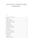 2025巴西林业产品加工行业现状分析及生态保护与供应链优化研究报告.docx