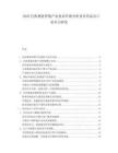 2025巴西桑蚕养殖产业技术升级分析及丝织品出口竞争力研究.docx