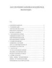 2025巴西环保材料行业供需格局分析及投资评估发展布局研究报告.docx