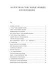 2025所罗门群岛水产养殖产业链构建与深海捕捞资源可持续利用战略规划.docx
