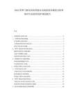 2025所罗门群岛珍珠养殖业市场供需珍稀度分析和海洋生态投资保护规划报告.docx