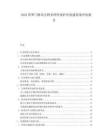 2025所罗门群岛生物多样性保护区构建效果评估报告.docx