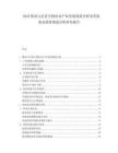 2025斯洛文尼亚生物农业产业发展现状分析及有机食品投资规划分析研究报告.docx