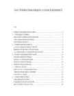 2025智慧城市基础设施建设与可持续发展战略报告.docx