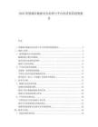 2025智慧城市数据安全治理与平台经济监管趋势报告.docx