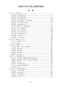 新版2025年秋人教版小学四年级数学上册全册教案合集