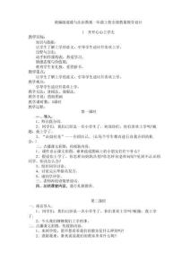 新版2025年秋统编版一年级上册道德与法治全册教案教学设计合集
