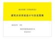 陕2023TJ079 建筑光伏系统设计与安装图集