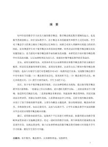基于认知弹性理论的初中数学概念教学实践研究