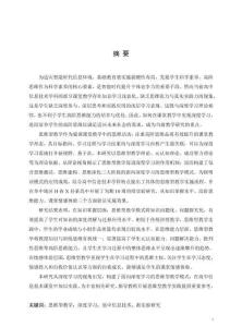 面向深度学习的思维型教学模式构建与实践研究——以高中信息技术课堂为例