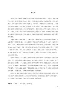 主题意义引领下的高中英语读后续写教学研究——以洛阳市某高中为例