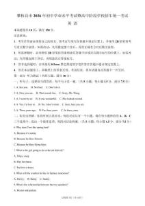 2026年四川省攀枝花市中考英语试卷试题真题（含答案详解）