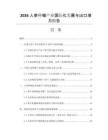 2026人参种植产业国际化发展与出口潜力报告
