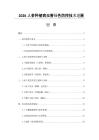2026人参种植病虫害绿色防控技术进展