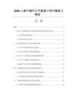 2026人参种植行业气候适应性种植技术研究
