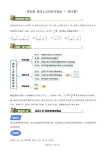 第8题 曲线上点的直角构造（每日一题）11月刊（带答案）