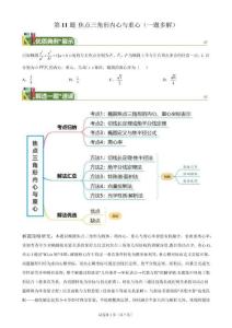 第11题 焦点三角形内心与重心（每日一题）11月刊（带答案）