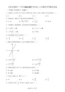 天津市第四十一中学2026-2027学年高三上学期开学考数学试卷（带答案）