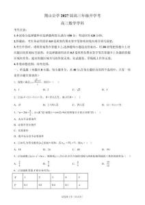 浙江乐清市荆山公学2027届高三上学期开学考数学试卷（带答案）