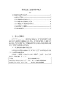 《【音频压缩实验结果分析案例】5300字》