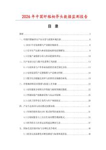 2026年中国纤维柄斧头数据监测报告.docx
