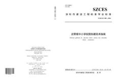 TSZCES 005-2026 近零碳中小学校园创建技术指南