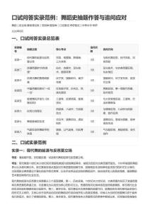 口试问答实录范例：舞蹈史抽题作答与追问应对