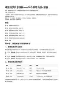 课堂教学反思模板——20个反思角度+范例