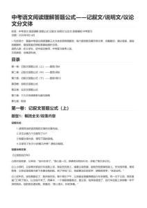 中考语文阅读理解答题公式——记叙文说明文议论文分文体