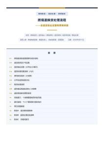 跨境退换货处理流程——含退货地址设置和费用承担