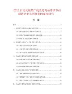 2026自动化组装产线改造对吊带调节扣制造企业毛利修复的深度研究