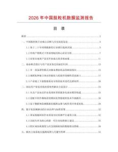 2026年中国脱粒机数据监测报告.docx
