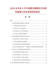 2026及未来5年中国横式磨粗机市场现状数据分析及前景预测报告.docx
